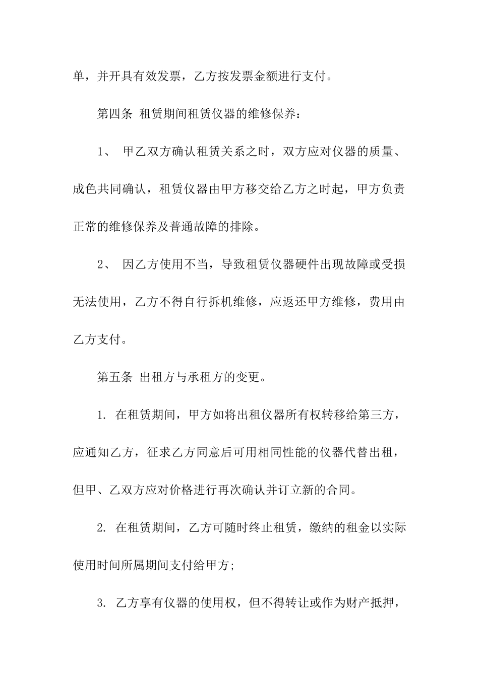 设备租赁合同模板五篇_第2页