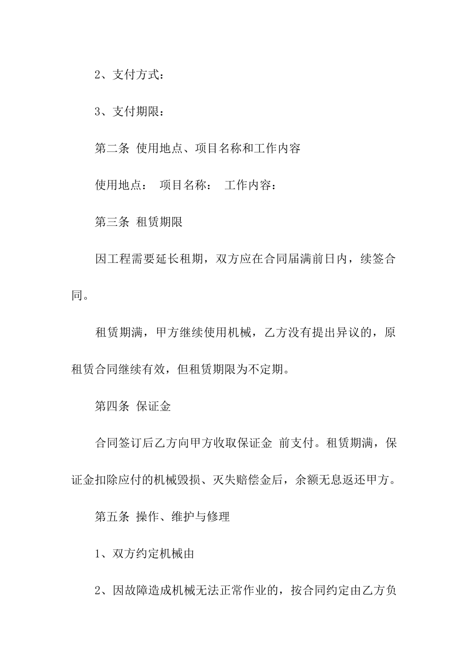 设备租赁合同模板8篇_第2页