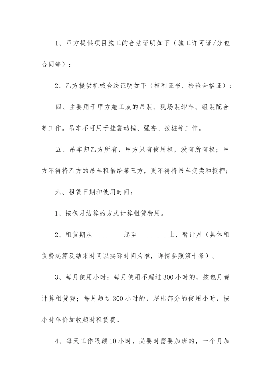 设备租赁合同模板下载3篇-设备租赁合同模板免费下载_第2页