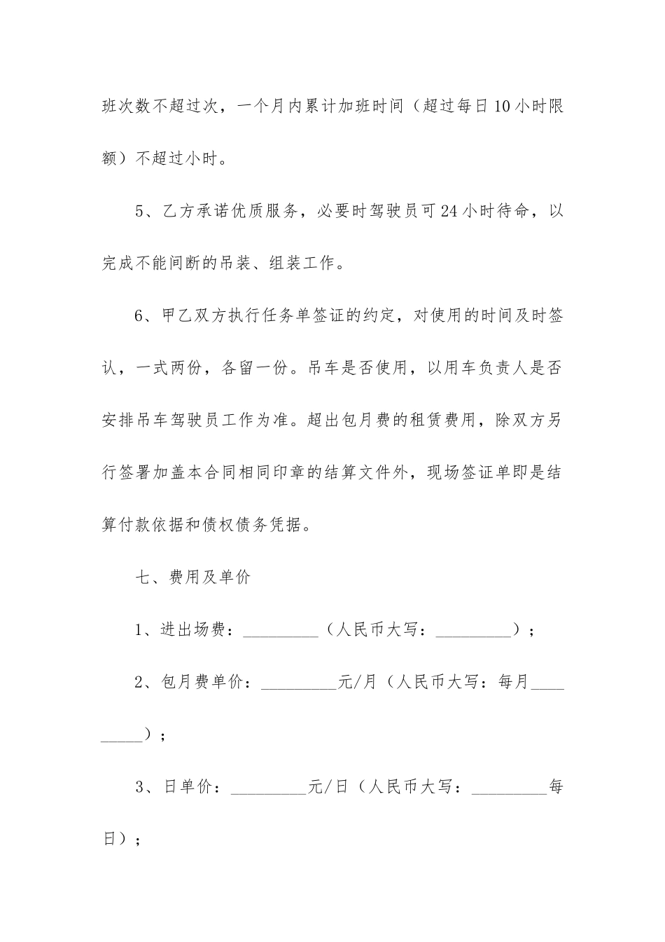 设备租赁合同模板下载3篇-设备租赁合同模板免费下载_第3页