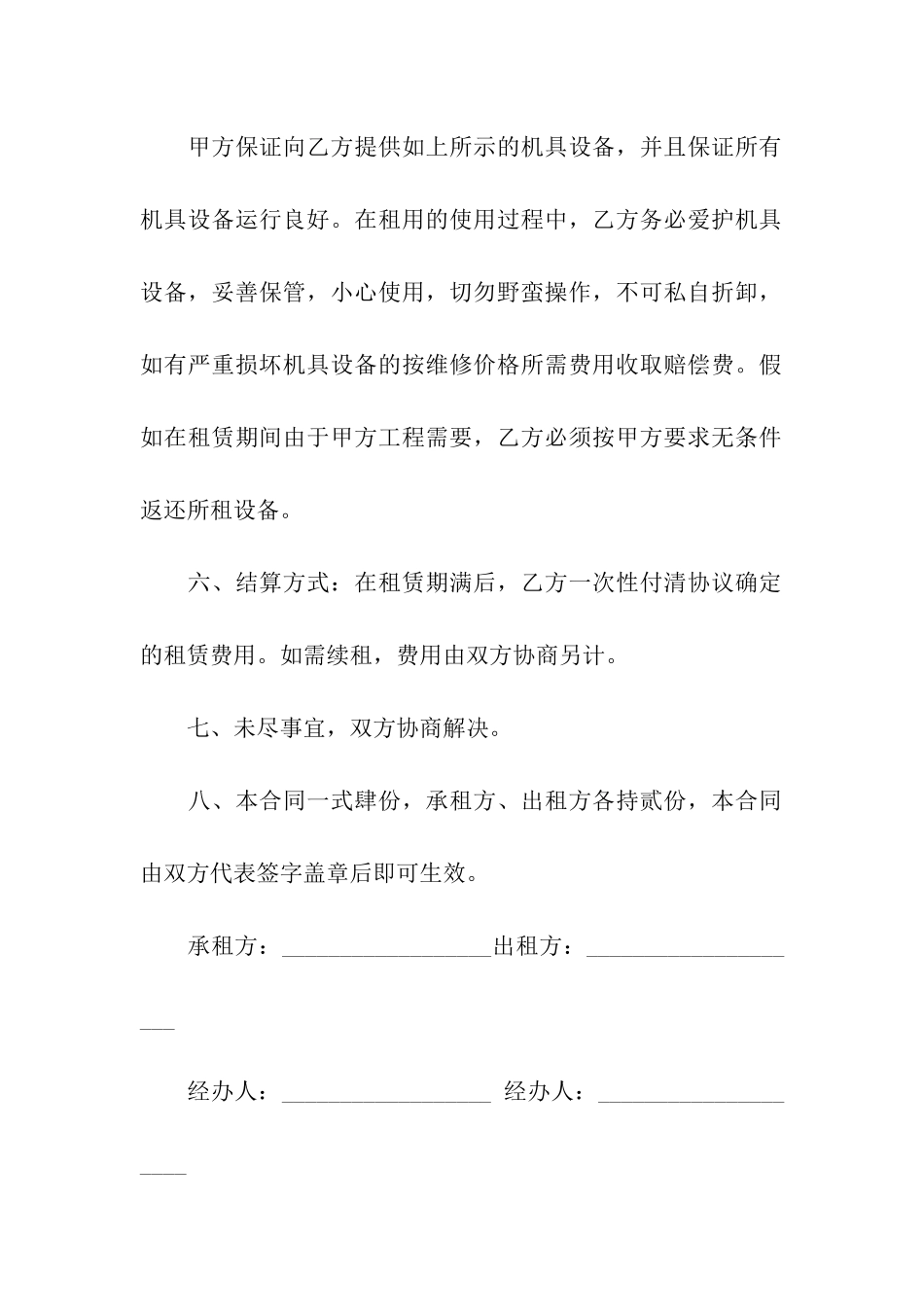 设备租赁合同模板汇总九篇_第3页