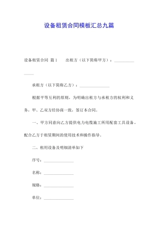 设备租赁合同模板汇总九篇