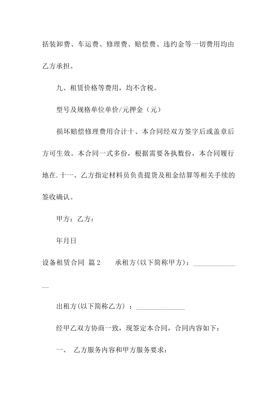 设备租赁合同模板合集6篇_第3页