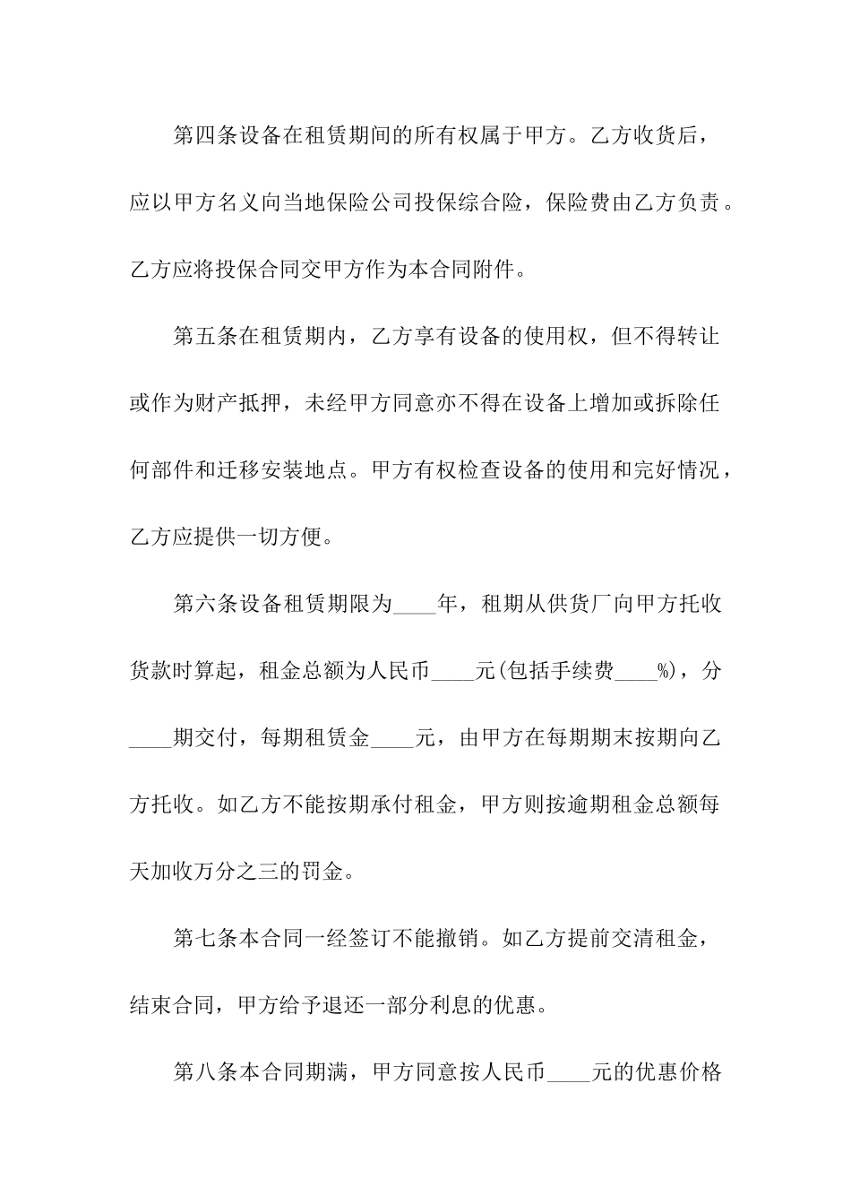 设备租赁合同模板合集9篇_第3页