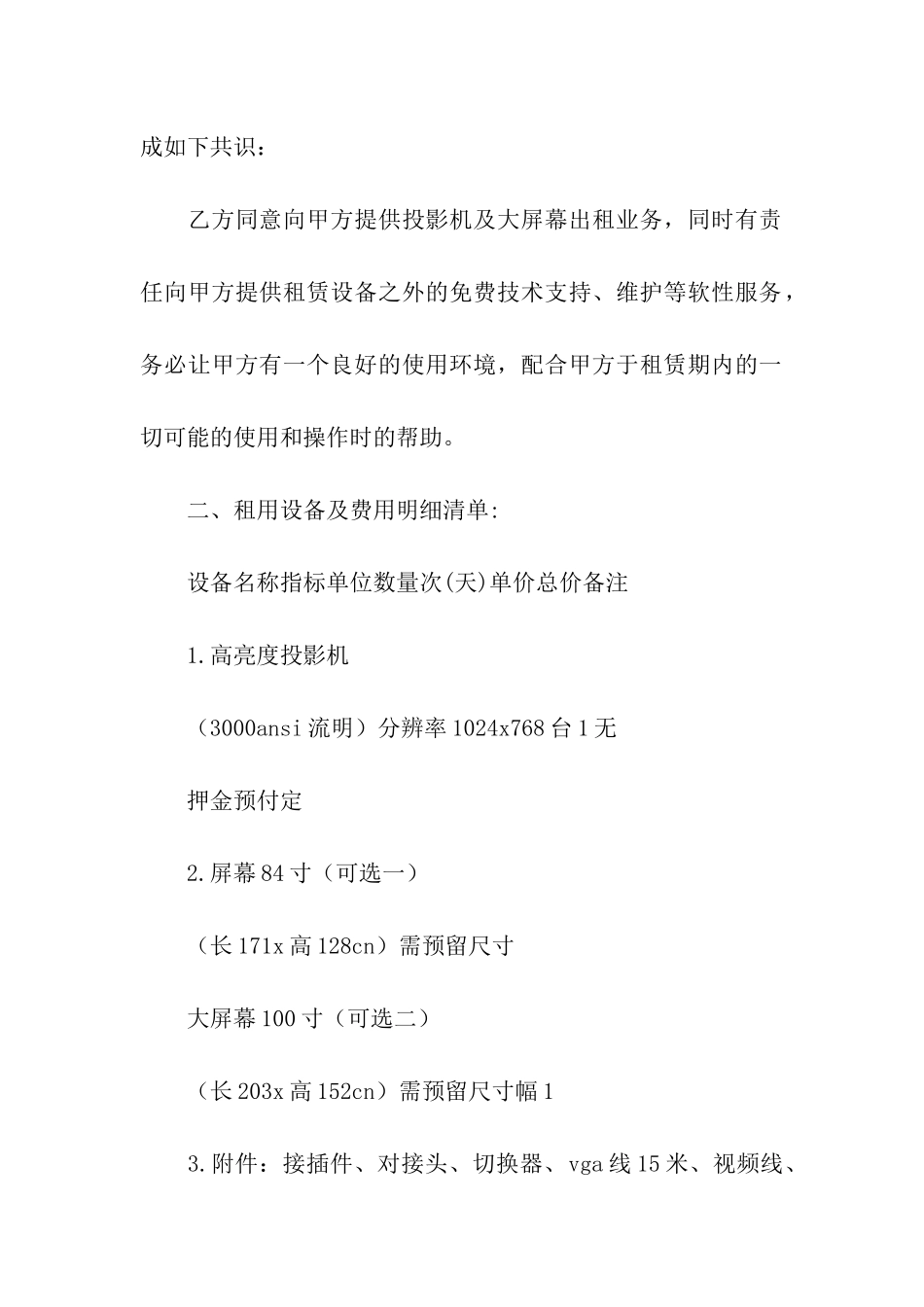 设备租赁合同模板集合6篇_第2页