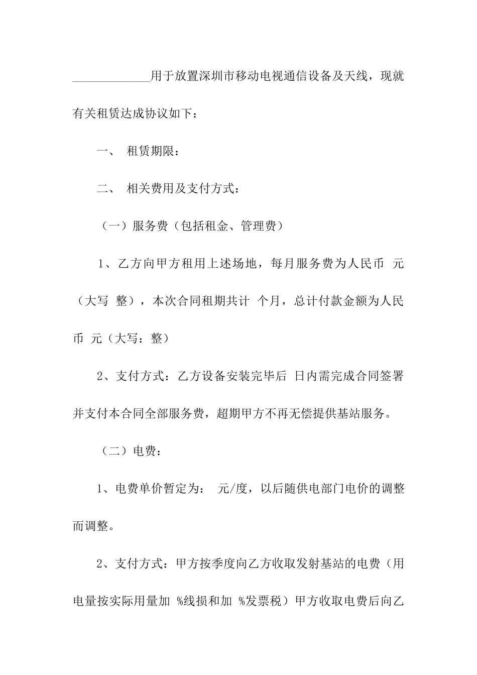 设备租赁合同模板汇编7篇_第2页