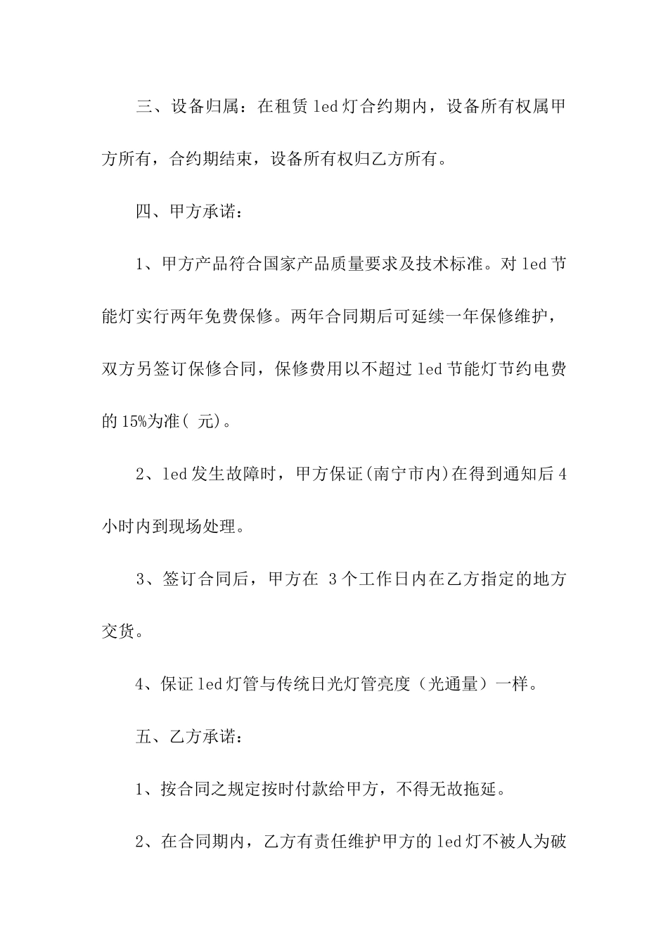 设备租赁合同模板汇编5篇_第3页