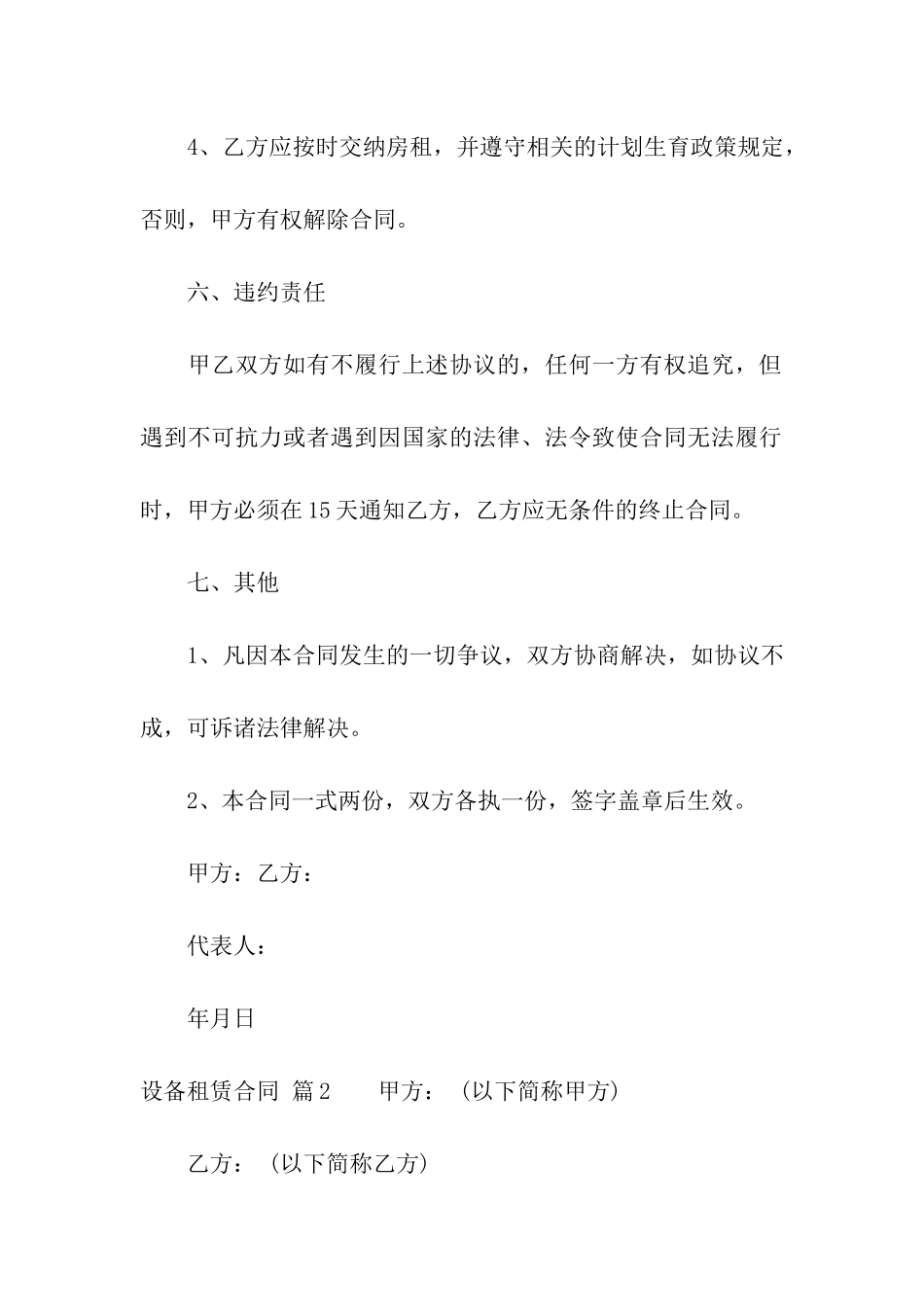 设备租赁合同模板汇编十篇_第3页