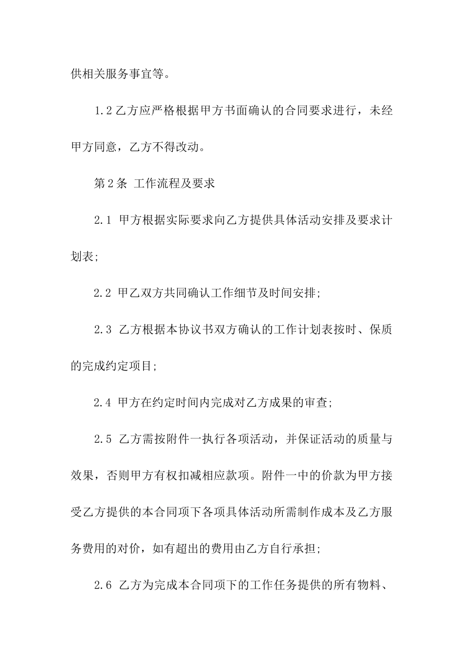 设备租赁合同模板汇编七篇_第2页