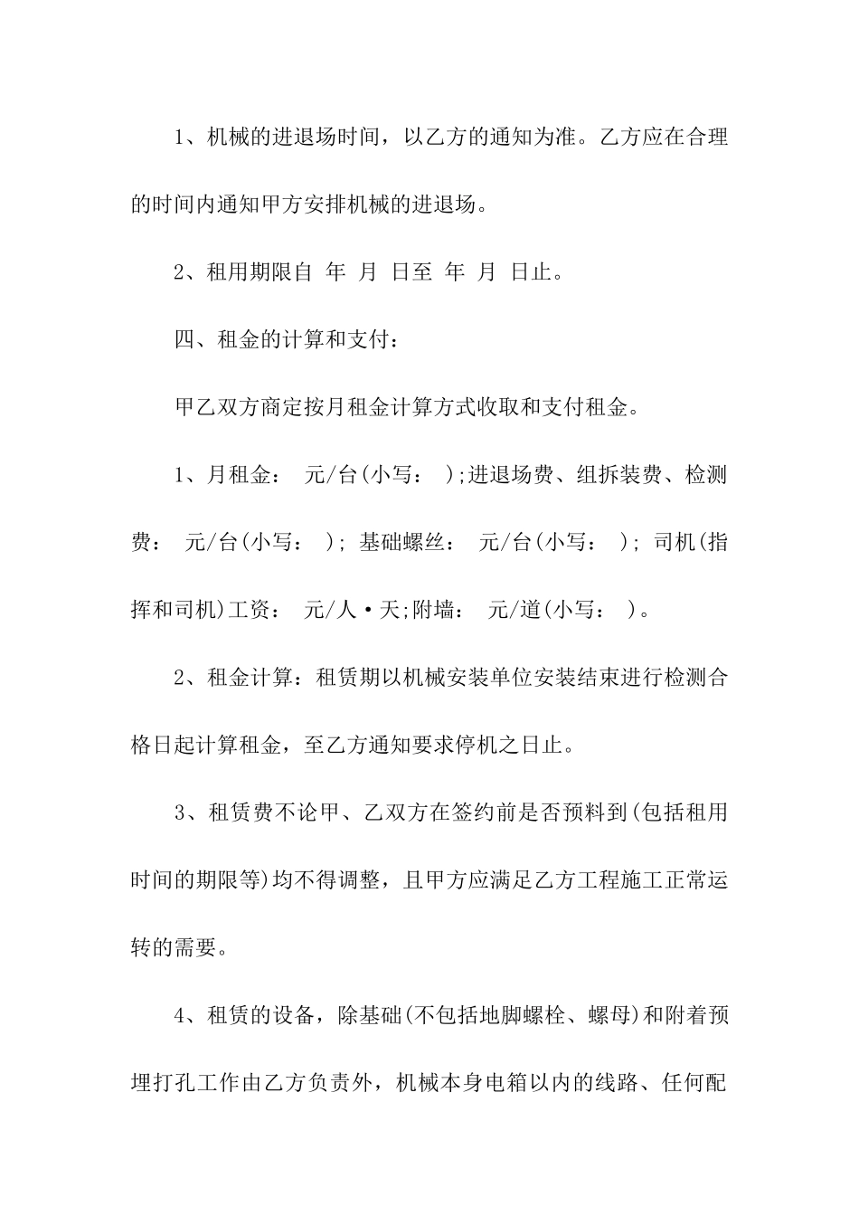 设备租赁合同模板汇总7篇_第2页