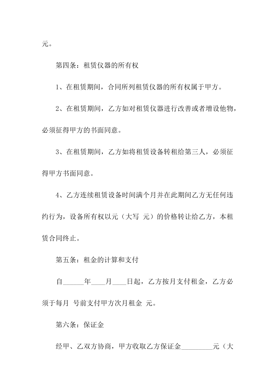 设备租赁合同汇总5篇_第2页