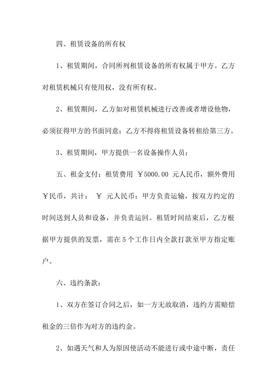 设备租赁合同模板集合七篇_第2页
