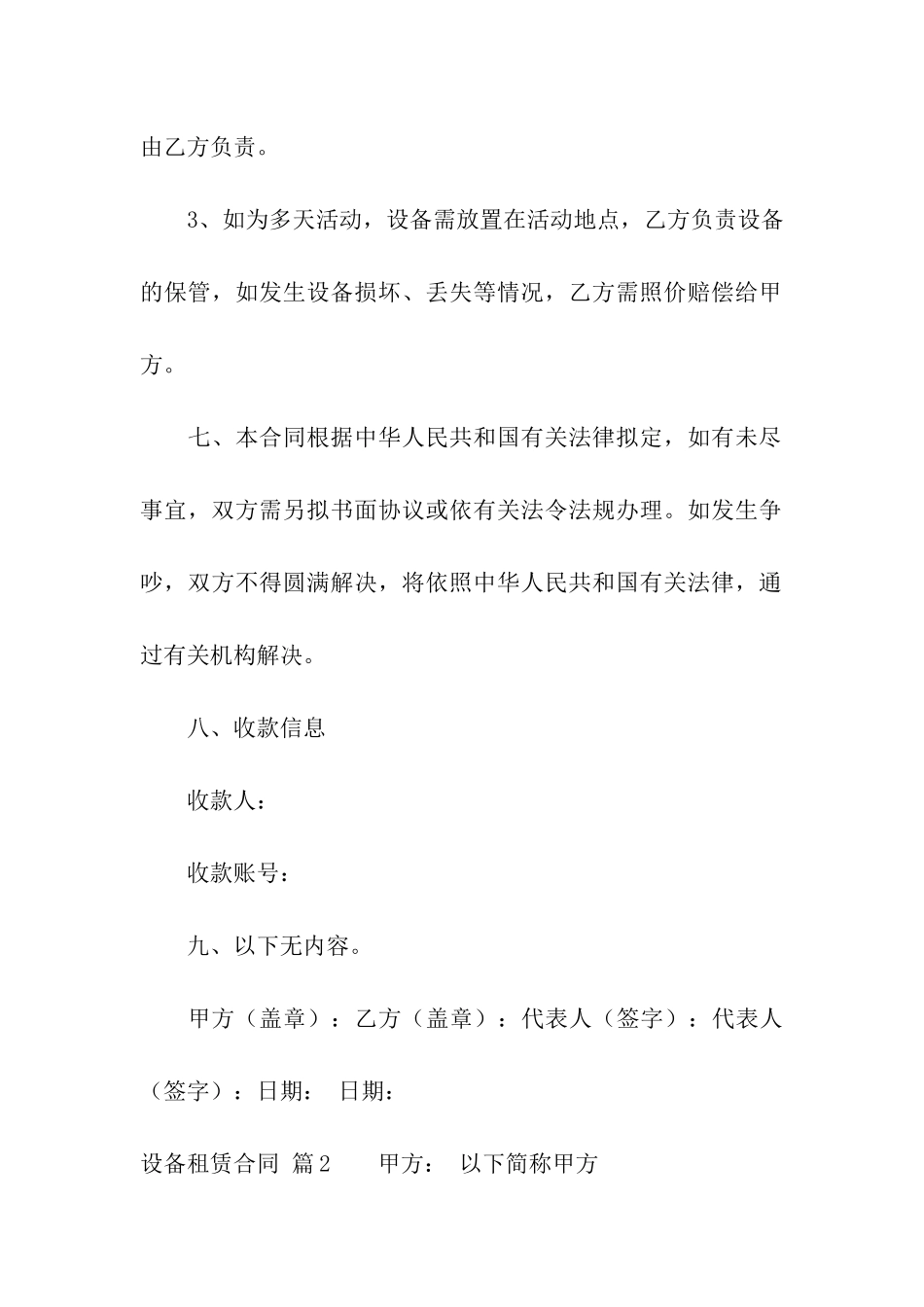 设备租赁合同模板集合七篇_第3页