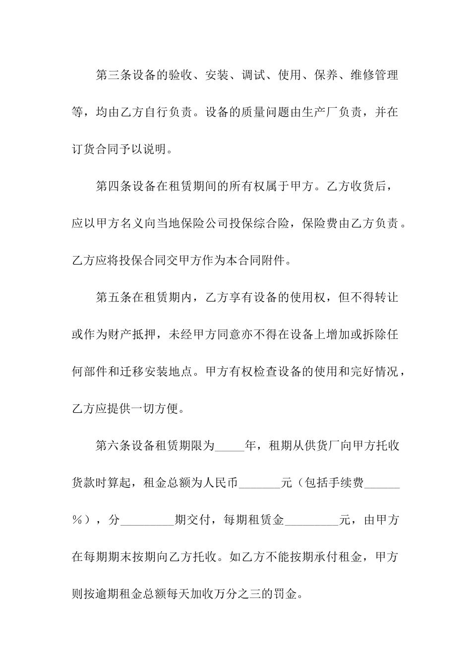 设备租赁合同汇编10篇_第3页