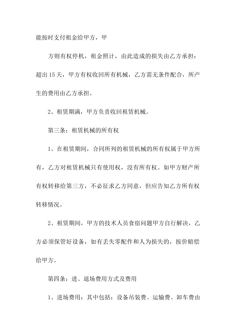 设备租赁合同汇总五篇_第2页