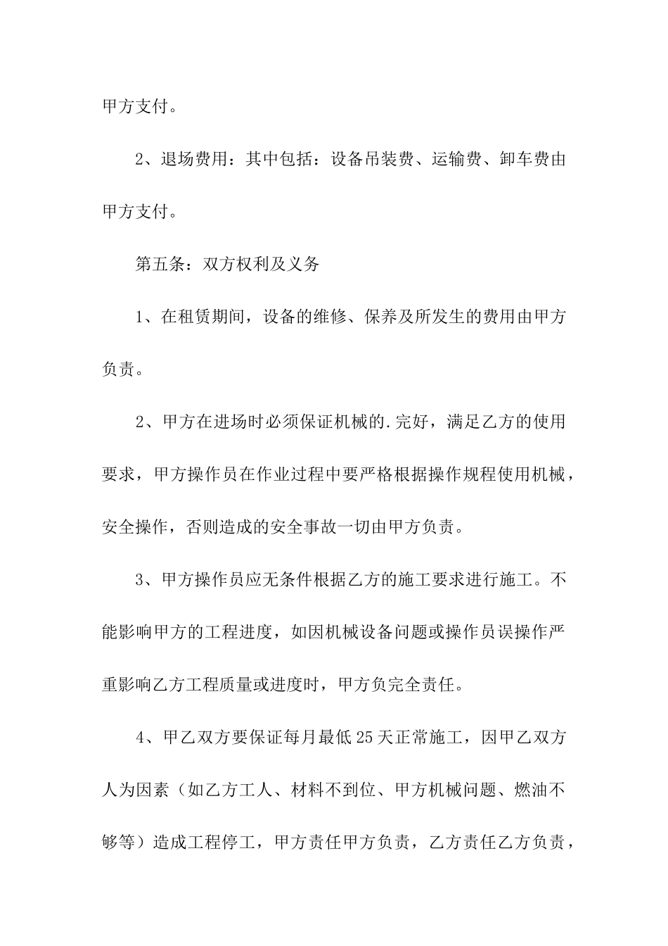 设备租赁合同汇总五篇_第3页