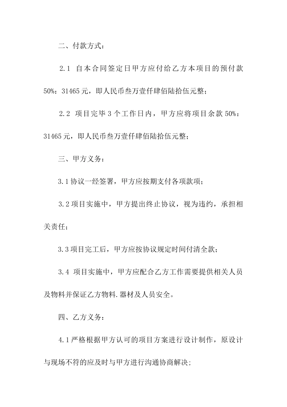 设备租赁合同汇编5篇_第2页