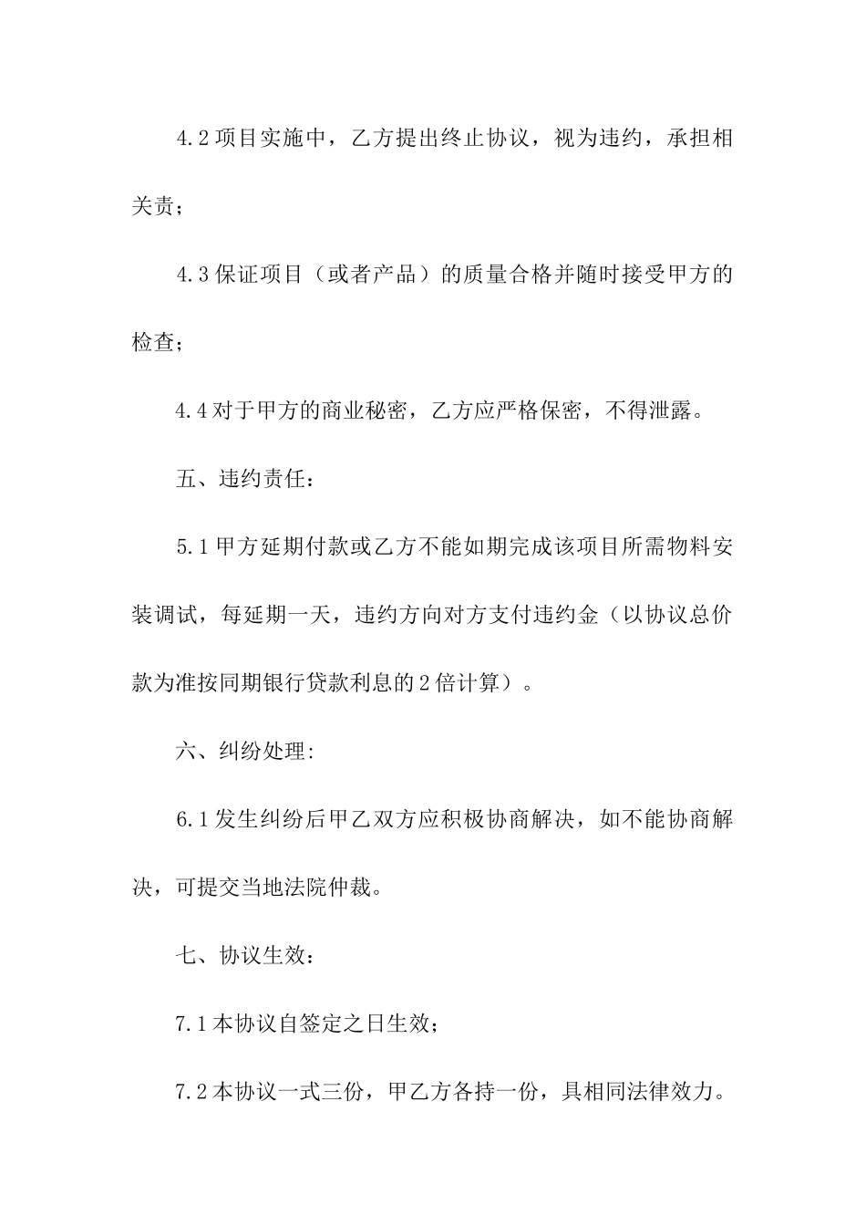 设备租赁合同汇编5篇_第3页