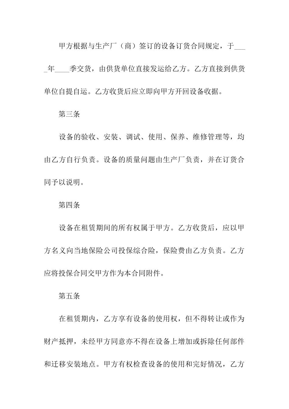 设备租赁合同汇编15篇_第2页