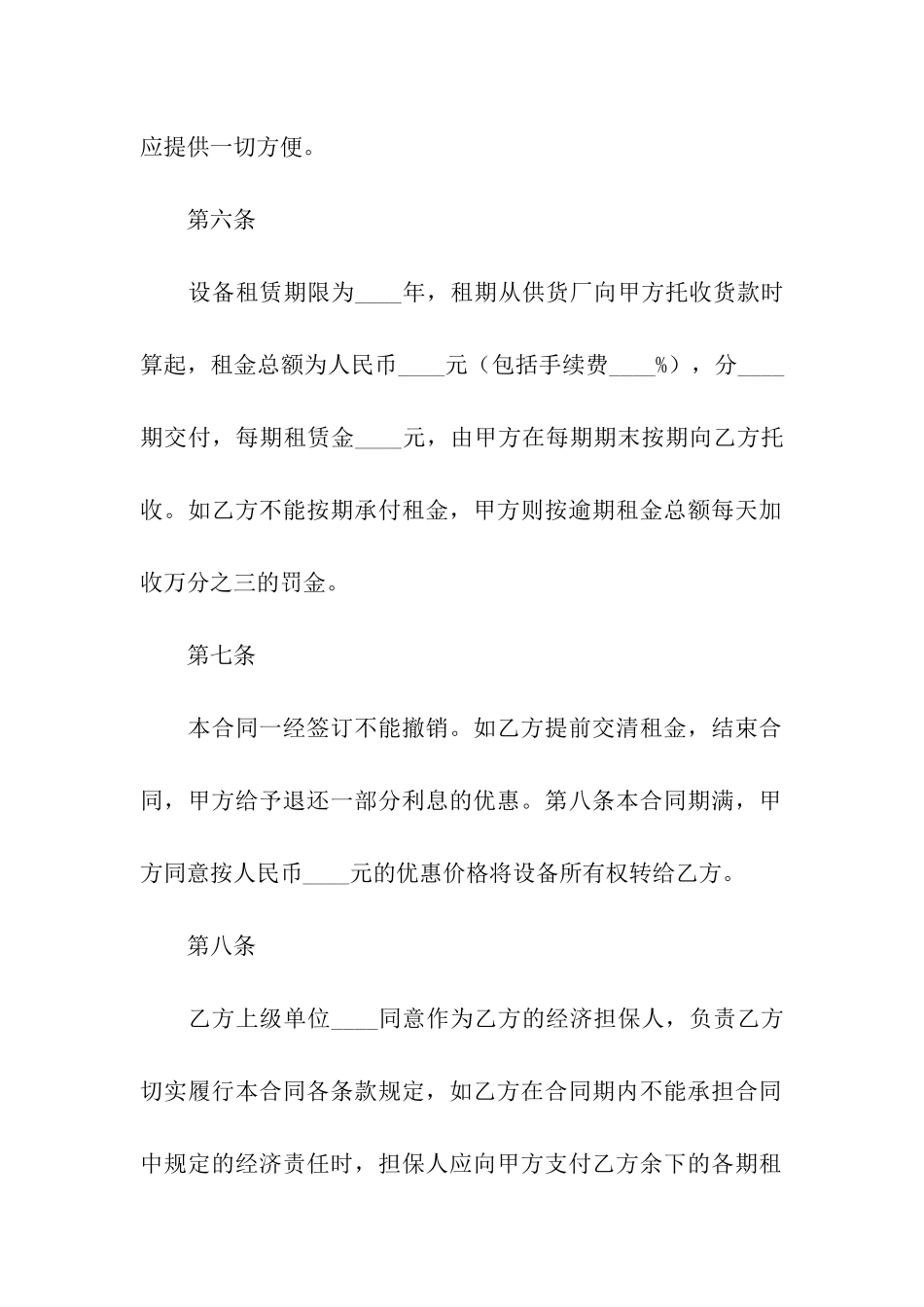 设备租赁合同汇编15篇_第3页