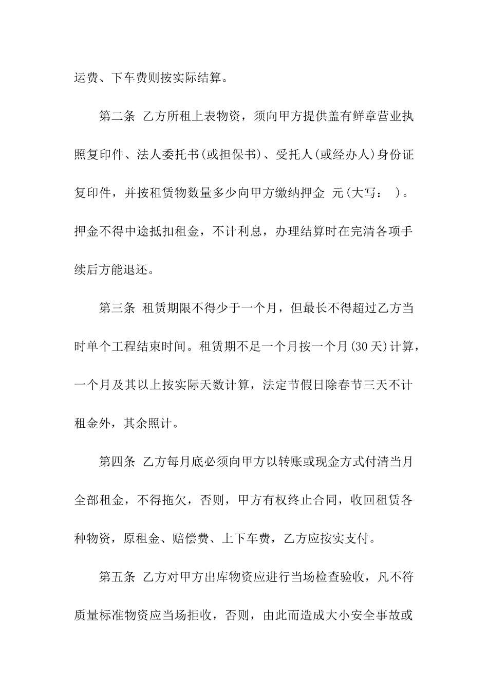 设备租赁合同模板集合7篇_第2页