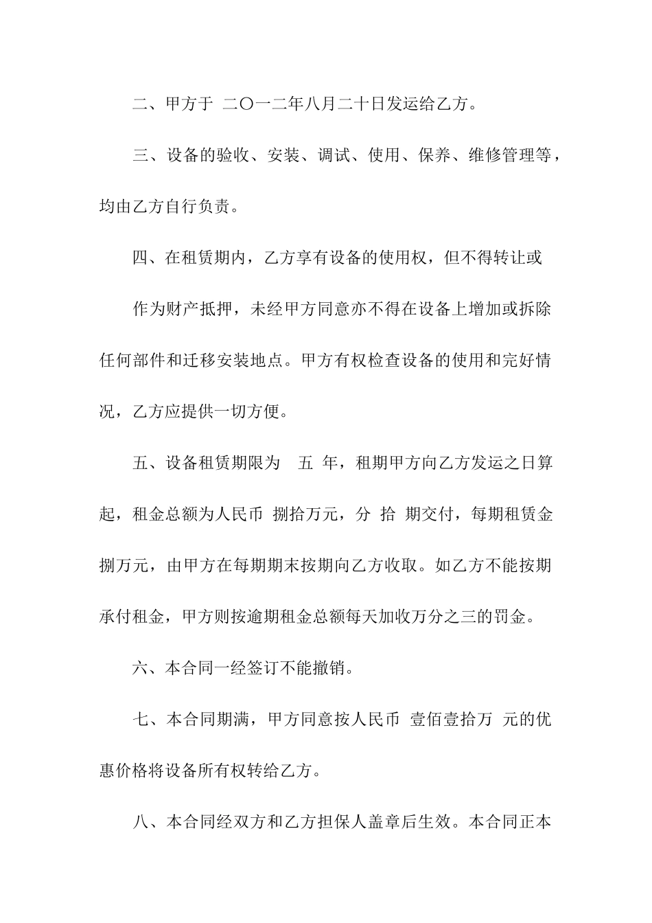 设备租赁合同模板集合九篇_第2页