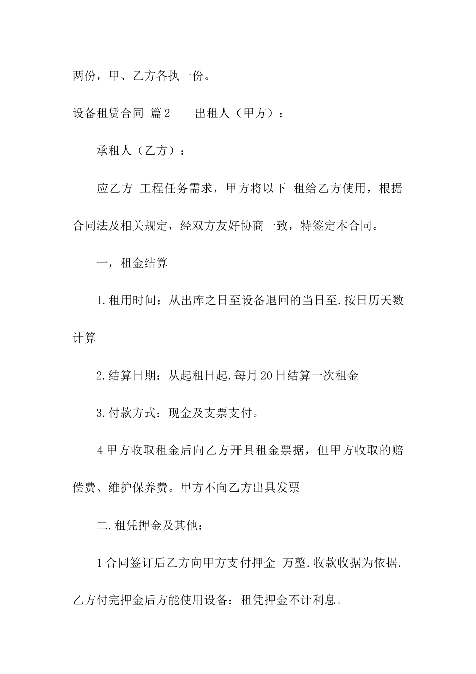 设备租赁合同模板集合九篇_第3页