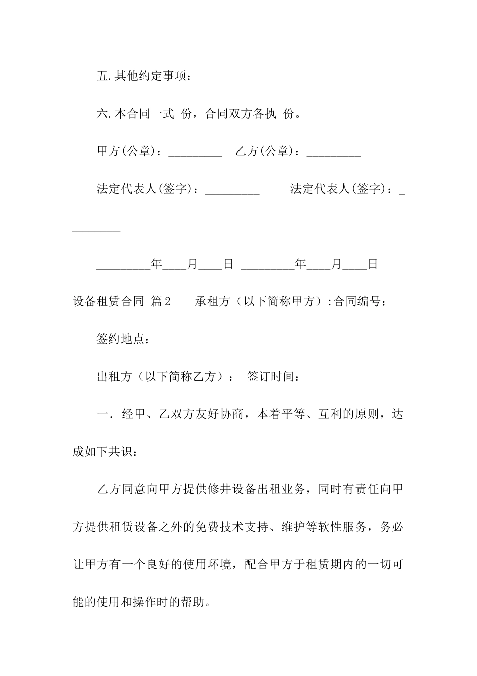 设备租赁合同汇编7篇_第3页