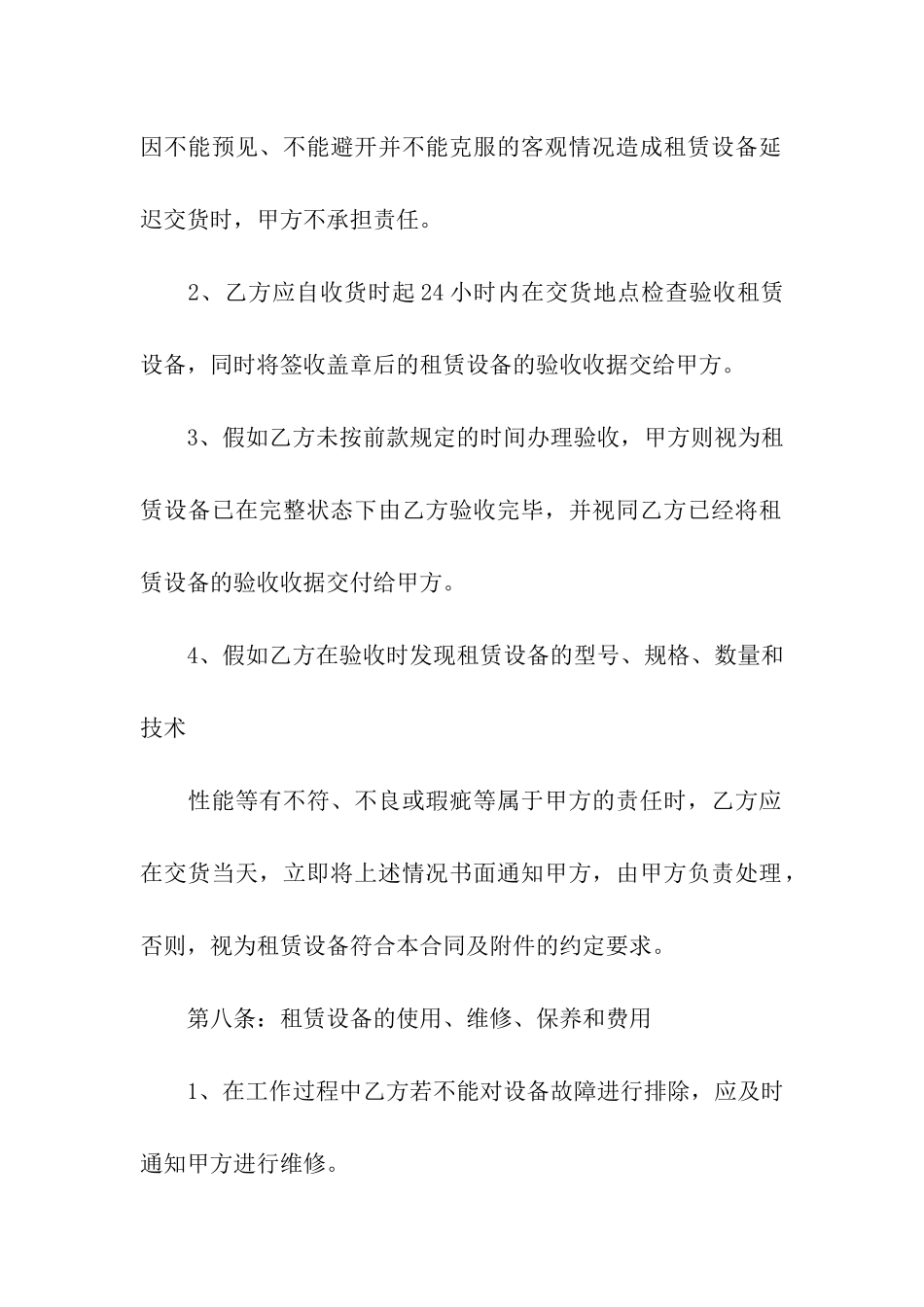 设备租赁合同汇总9篇_第2页