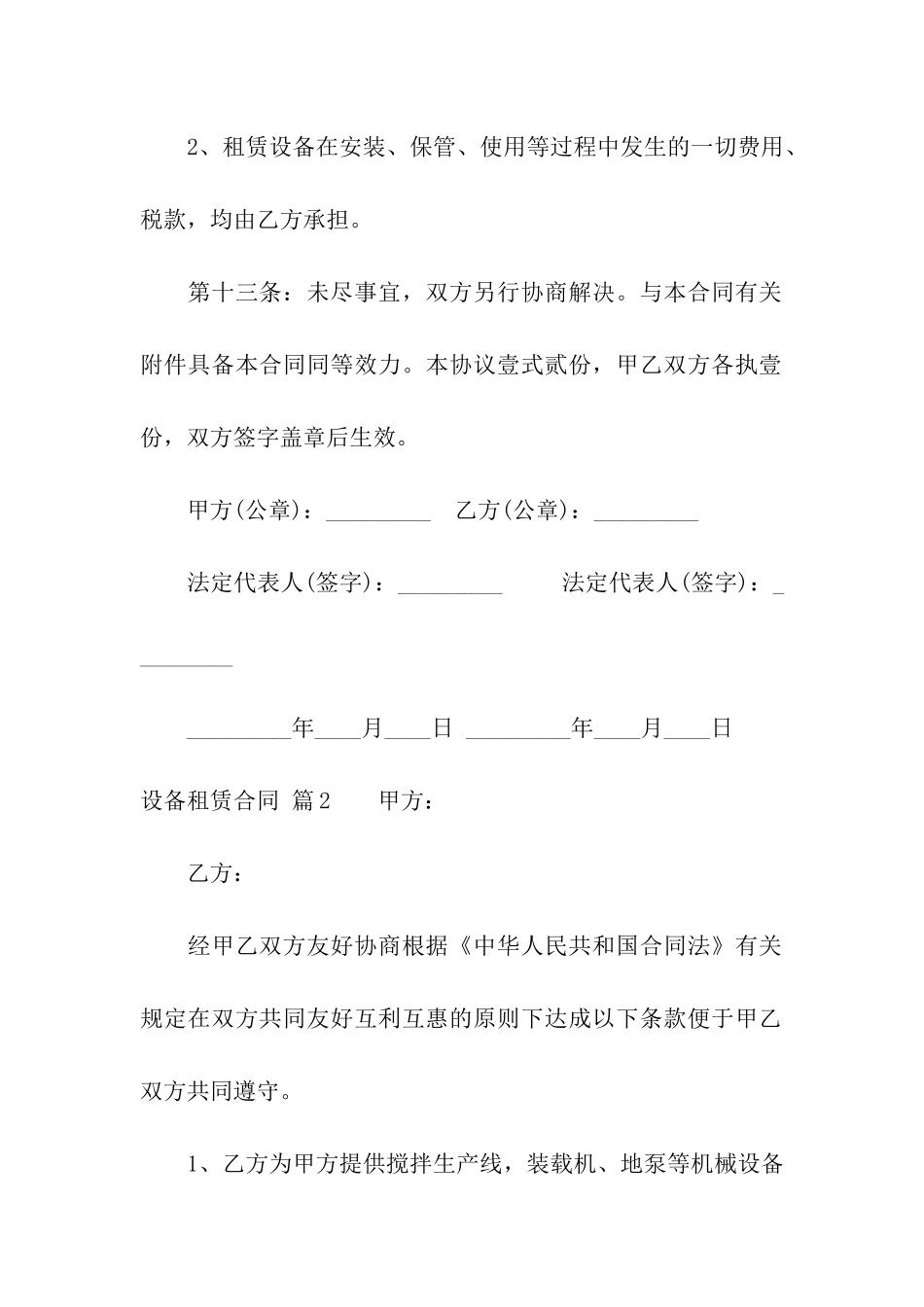 设备租赁合同汇总9篇_第3页