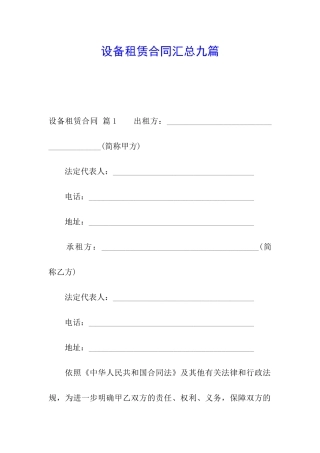 设备租赁合同汇总九篇