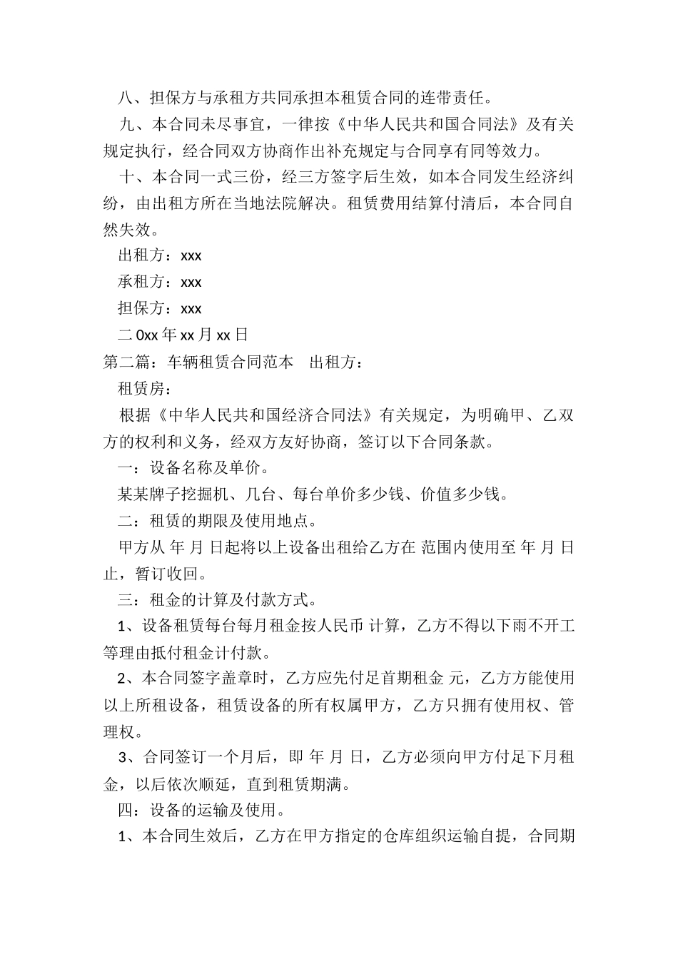 设备租赁合同的范本-租赁合同-_第2页
