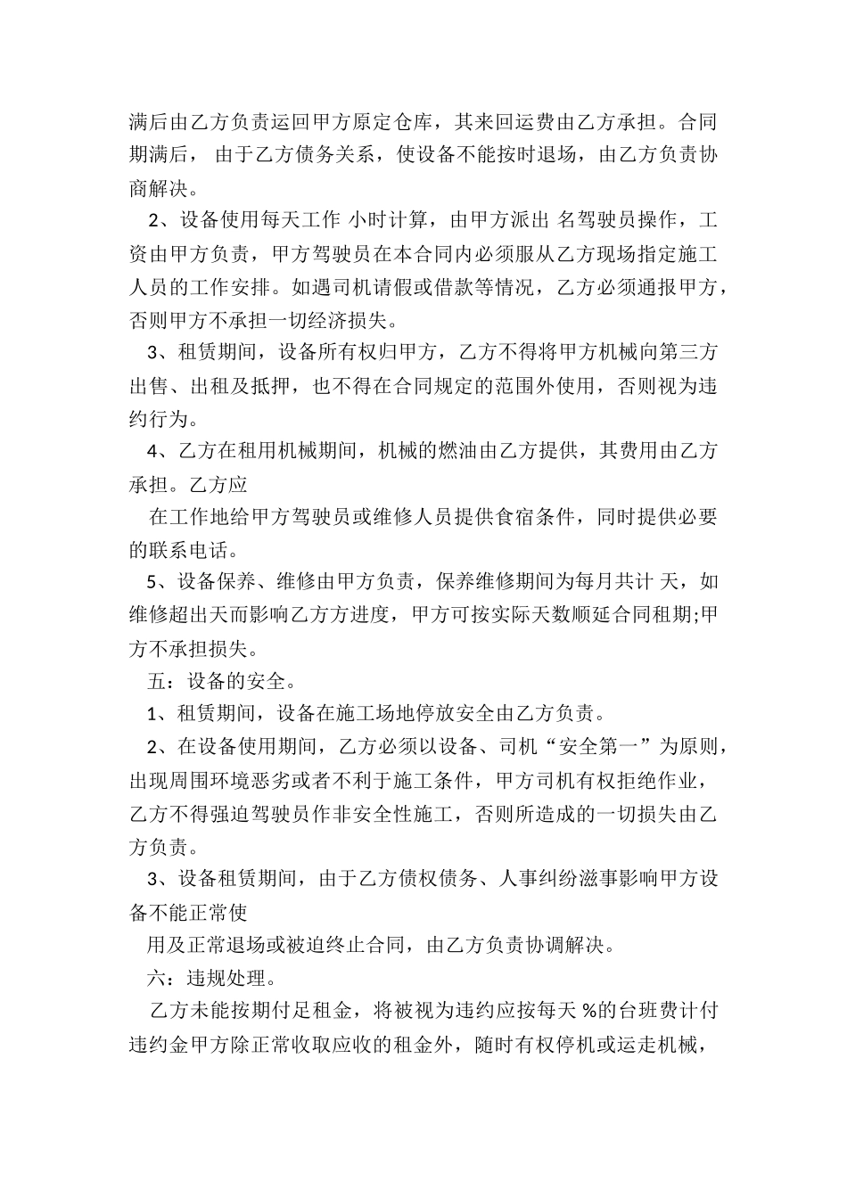 设备租赁合同的范本-租赁合同-_第3页