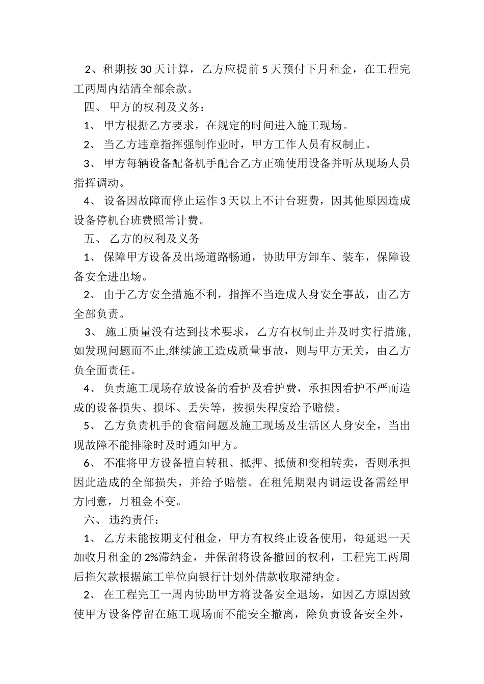 设备租赁合同范本(3篇)-租赁合同-_第2页