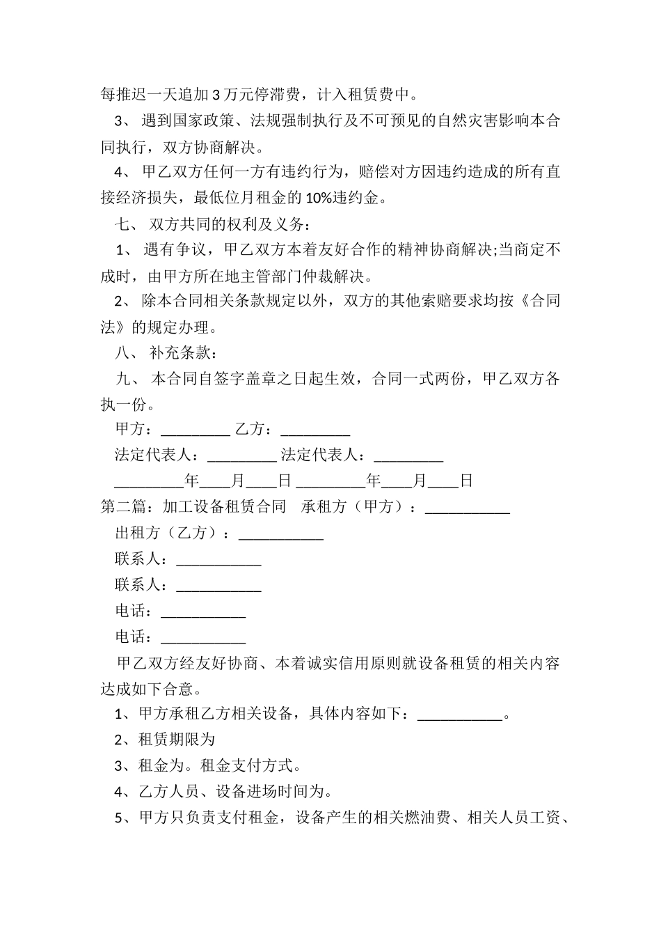 设备租赁合同范本(3篇)-租赁合同-_第3页
