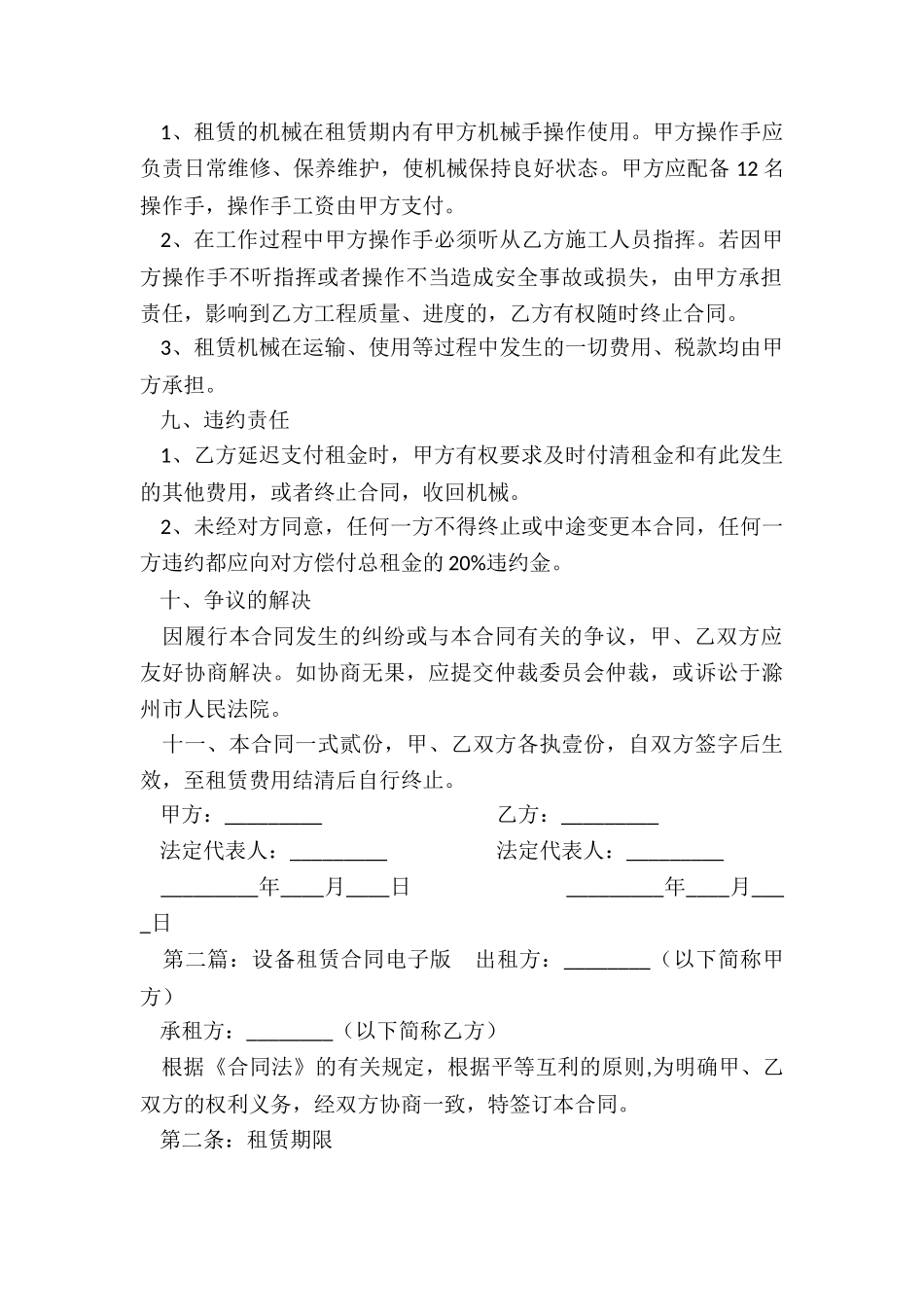 设备租赁合同范本(二篇)-租赁合同-_第2页