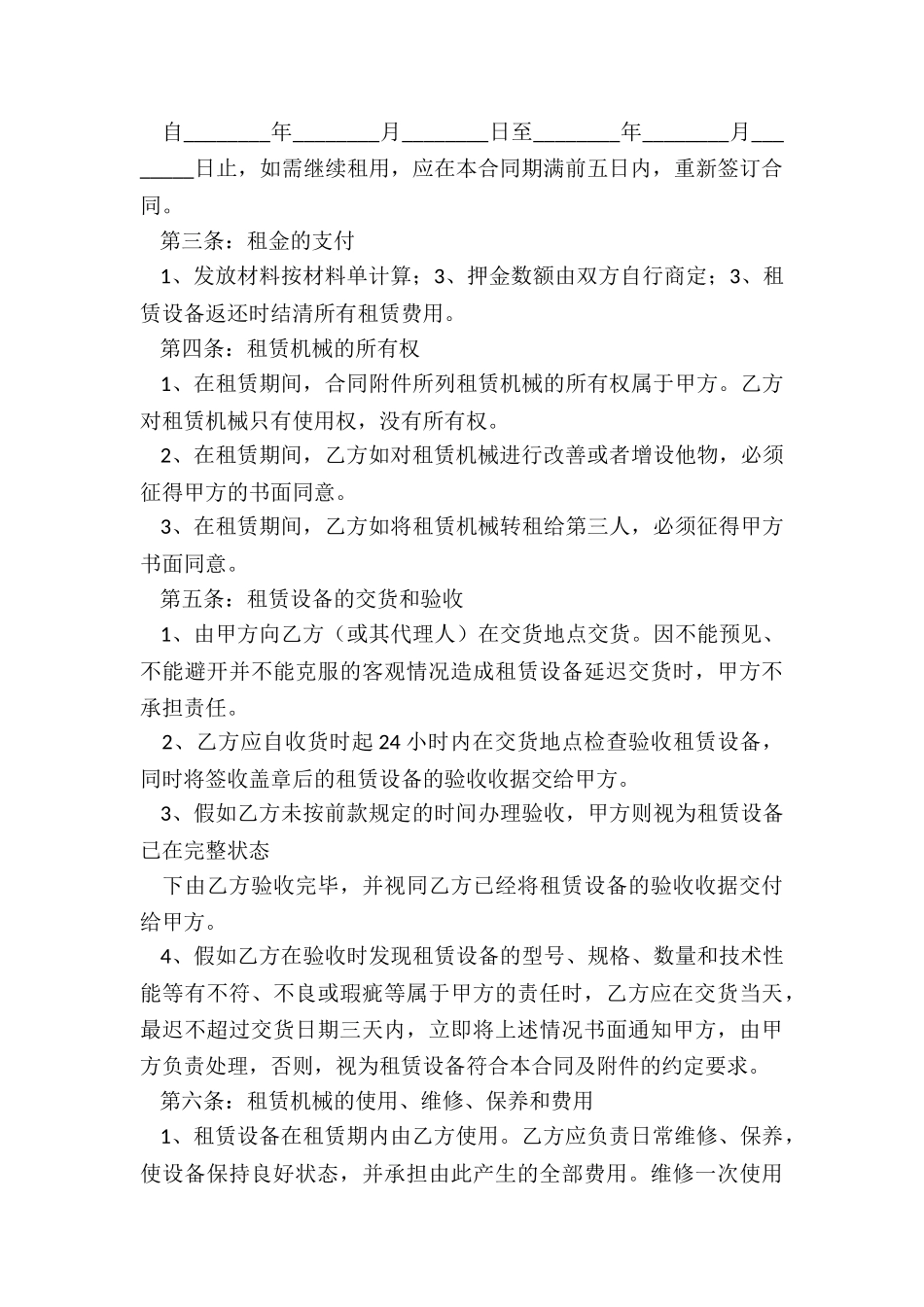 设备租赁合同范本(二篇)-租赁合同-_第3页