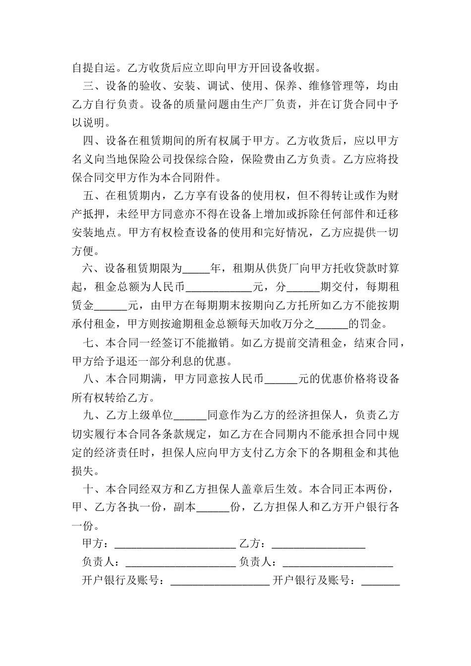 设备租赁合同范本(优秀五篇)-租赁合同-_第2页