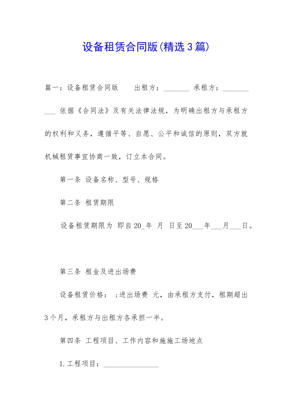 设备租赁合同版_第1页