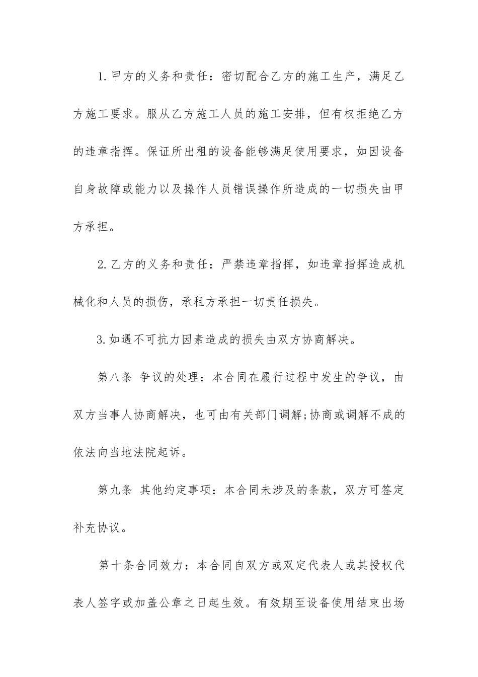 设备租赁合同版_第3页