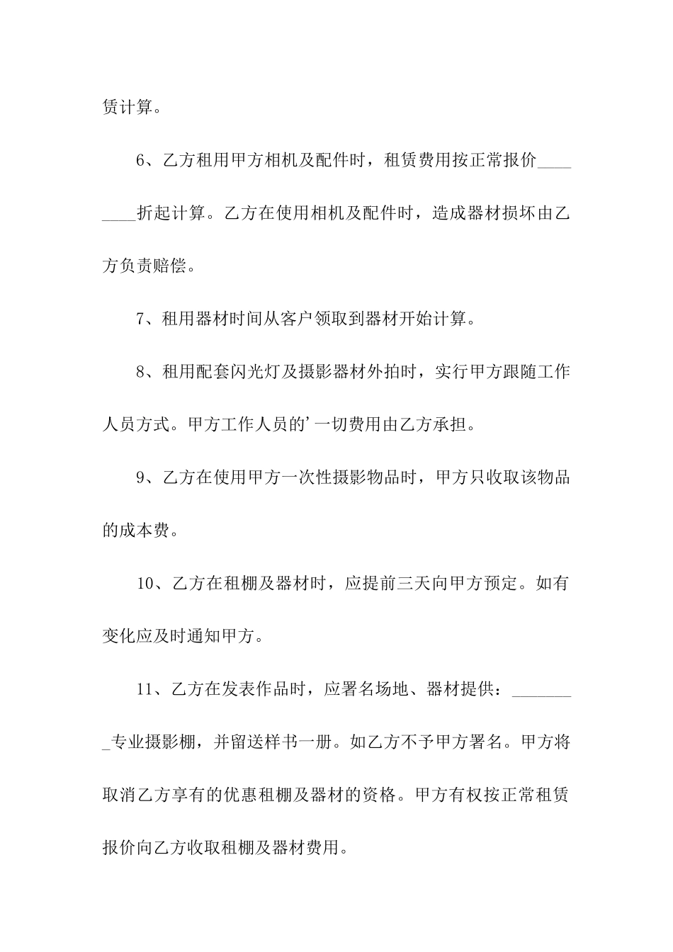 设备租赁合同简单范本3篇_第2页