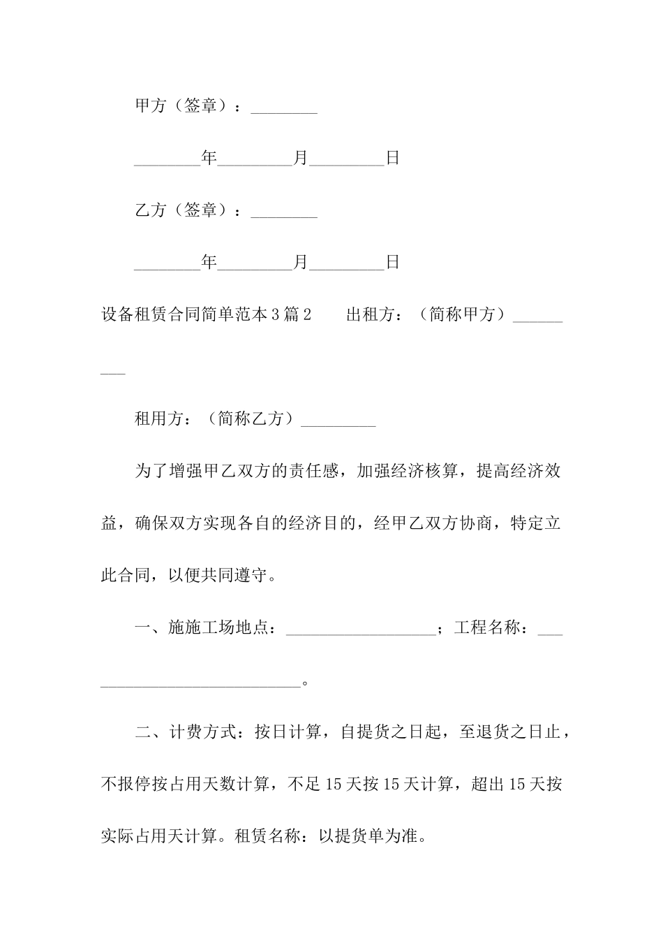 设备租赁合同简单范本3篇_第3页