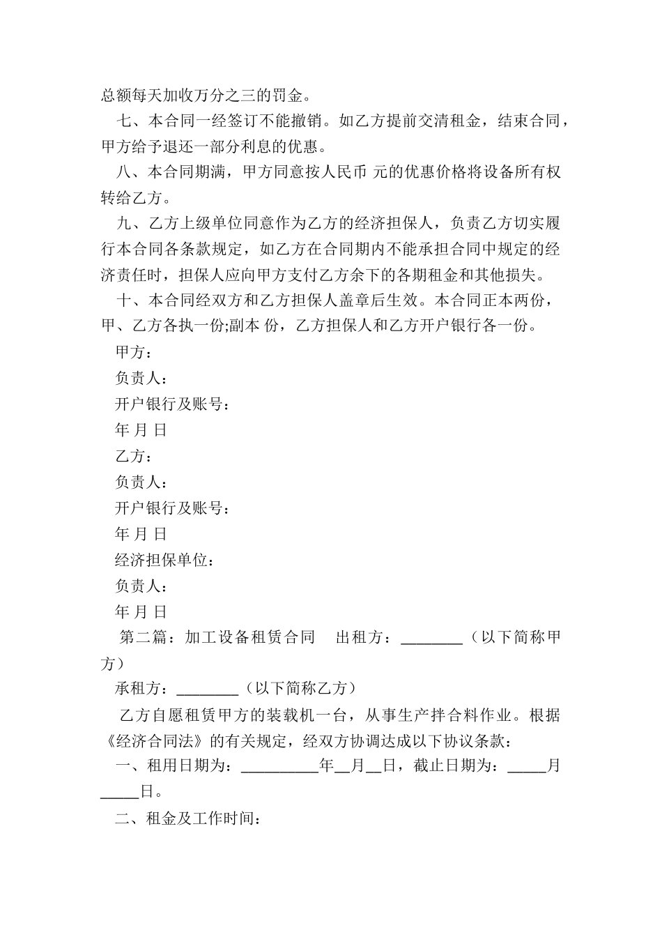 设备租赁合同范本(推荐5篇)-租赁合同-_第2页