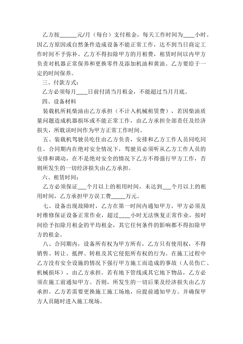 设备租赁合同范本(推荐5篇)-租赁合同-_第3页
