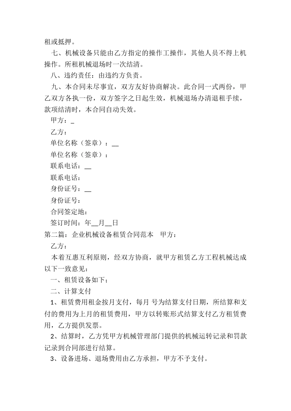 设备租赁合同范本(大全)-租赁合同-_第2页