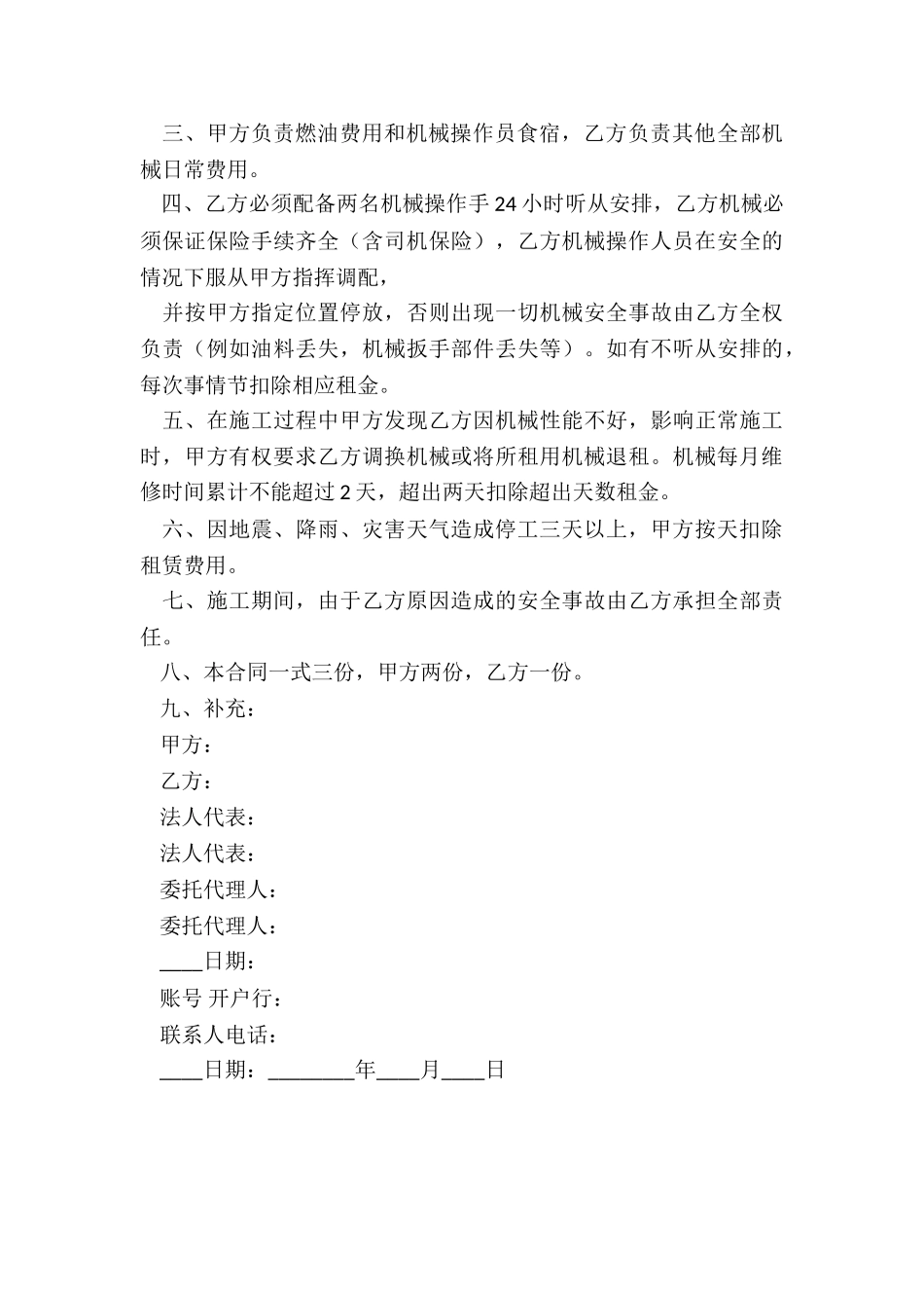 设备租赁合同范本(大全)-租赁合同-_第3页