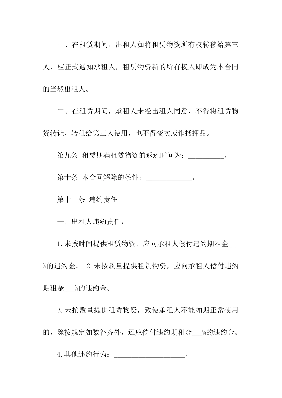 设备租赁合同集合5篇_第3页