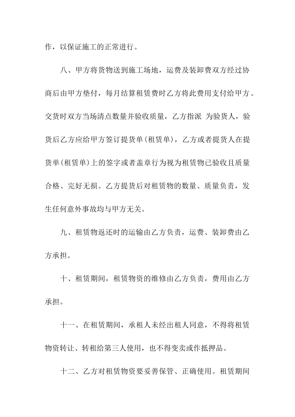 设备租赁合同集合6篇_第3页