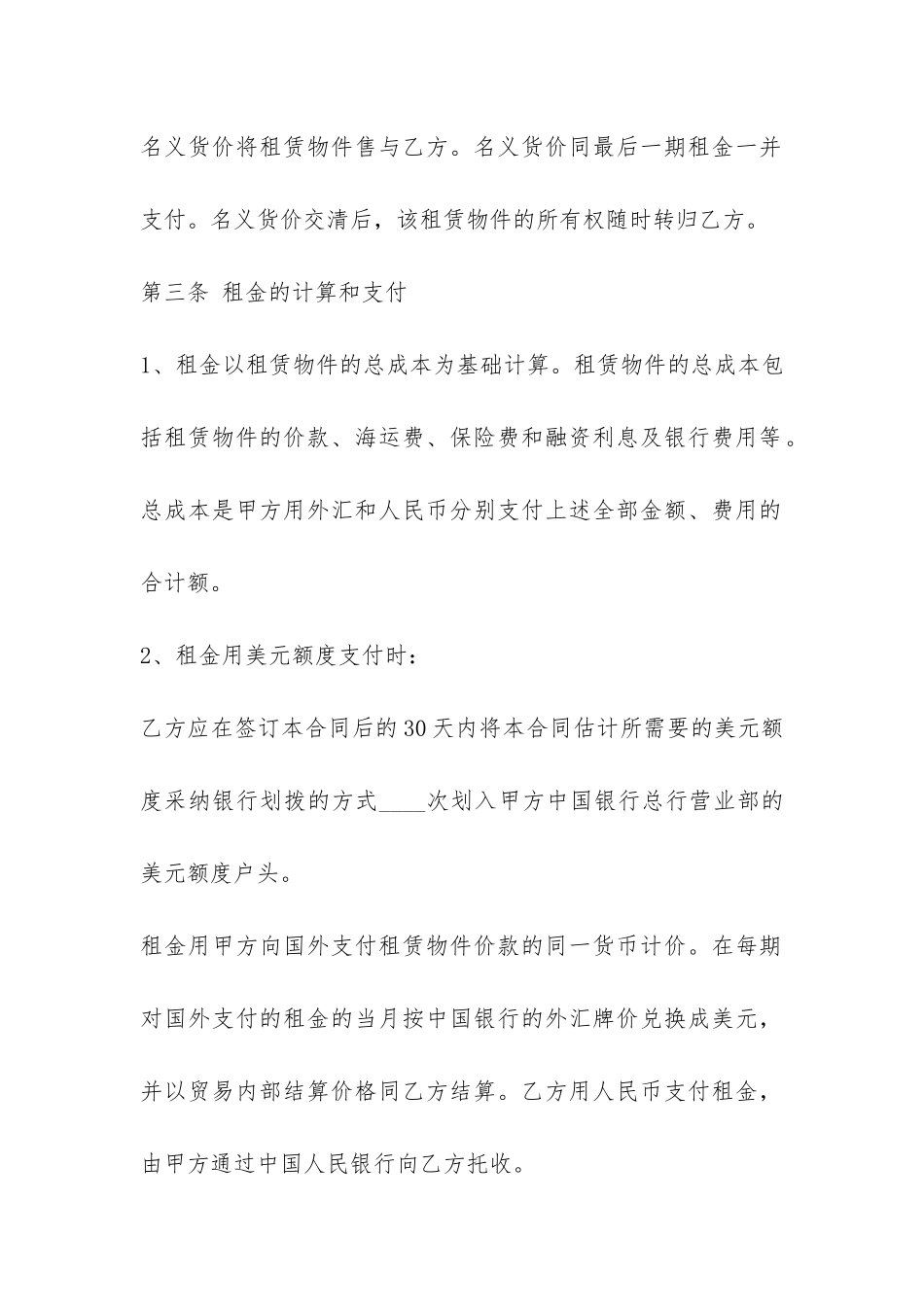 设备租赁合同范本-_第2页