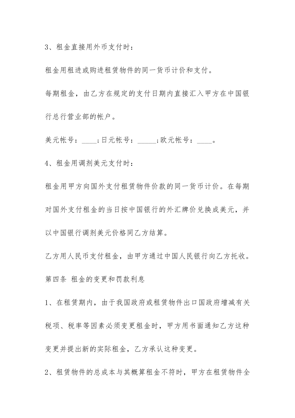 设备租赁合同范本-_第3页